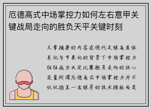 厄德高式中场掌控力如何左右意甲关键战局走向的胜负天平关键时刻