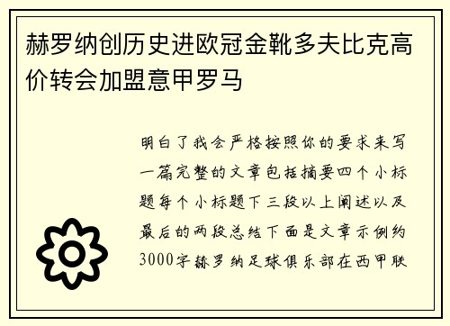 赫罗纳创历史进欧冠金靴多夫比克高价转会加盟意甲罗马