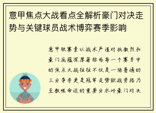 意甲焦点大战看点全解析豪门对决走势与关键球员战术博弈赛季影响