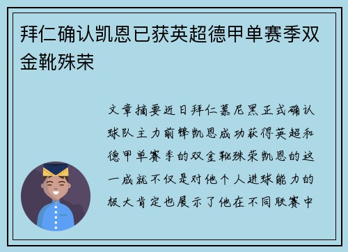拜仁确认凯恩已获英超德甲单赛季双金靴殊荣