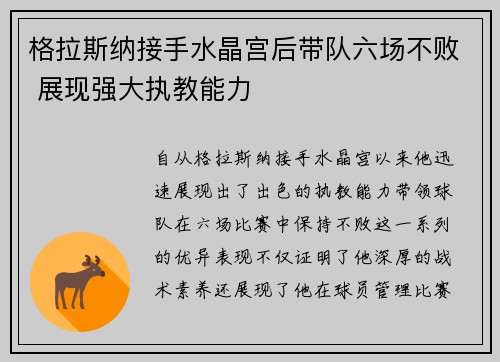 格拉斯纳接手水晶宫后带队六场不败 展现强大执教能力 格拉斯纳接手水晶宫后带队六场不败 展现强大执教能力