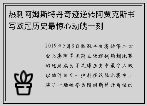 热刺阿姆斯特丹奇迹逆转阿贾克斯书写欧冠历史最惊心动魄一刻