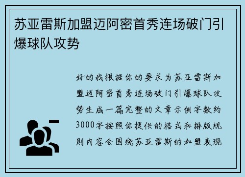 苏亚雷斯加盟迈阿密首秀连场破门引爆球队攻势